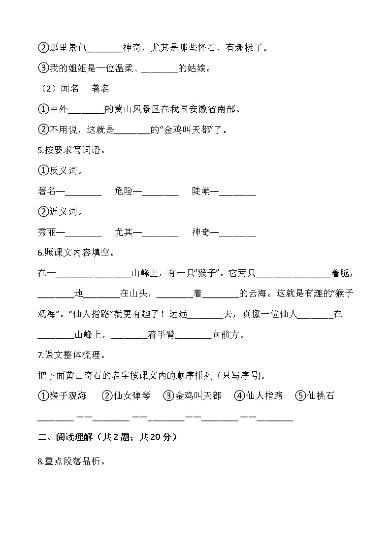 二年级上册语文部编版课时练课文（三）第9课《黄山奇石》01（含答案）02