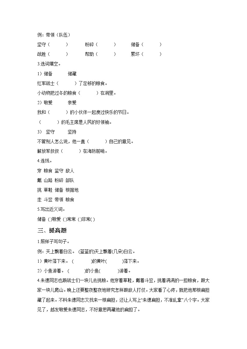 二年级上册语文部编版课时练课文（三）第10课《日月潭》02（含答案）第2页