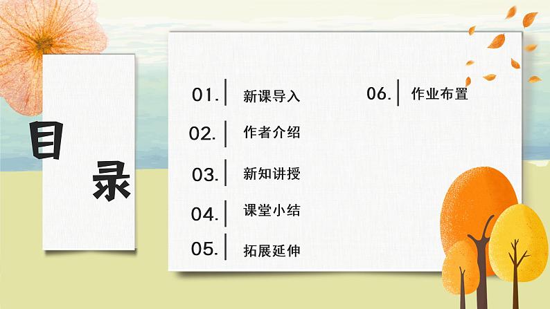 部编版语文四上5.《一个豆荚里的五粒豆》课件第5页