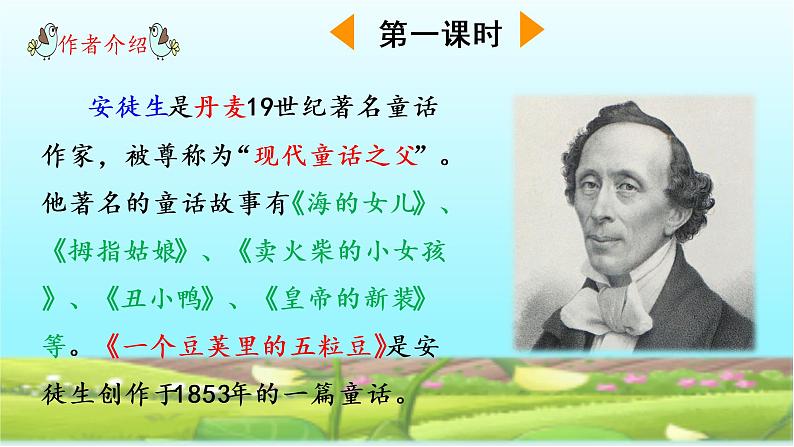 部编版语文四上5.《一个豆荚里的五粒豆》课件第6页