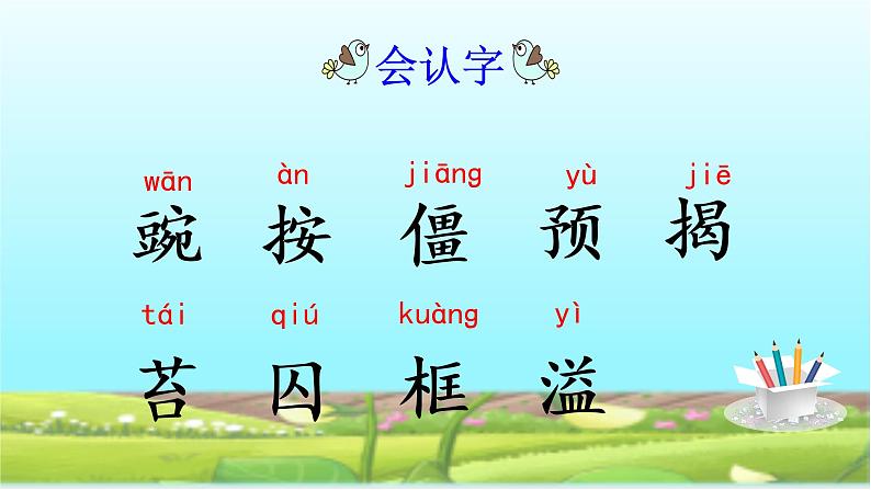 部编版语文四上5.《一个豆荚里的五粒豆》课件第8页