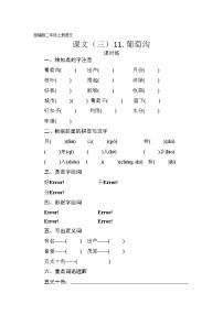 小学语文人教部编版二年级上册课文311 葡萄沟课后测评