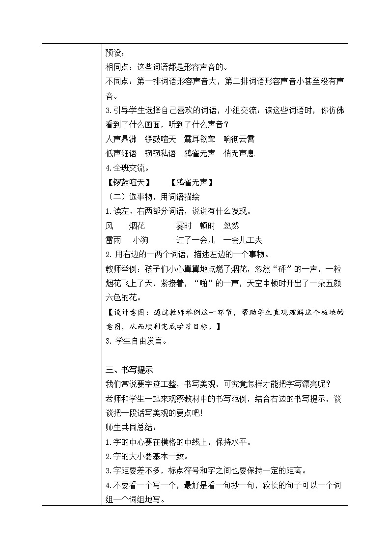 部编版语文四上《语文园地一》课件+教案02