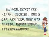 部编版语文四上《语文园地一》课件+教案