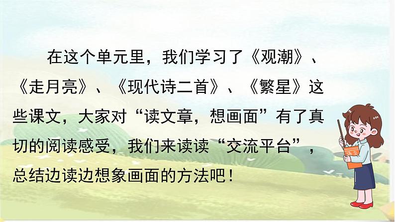 部编版语文四上《语文园地一》课件+教案03