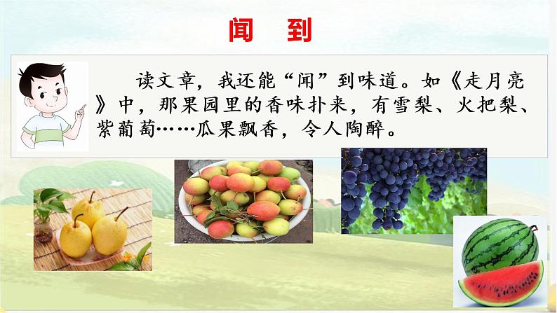 部编版语文四上《语文园地一》课件+教案06