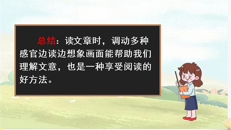 部编版语文四上《语文园地一》课件+教案07