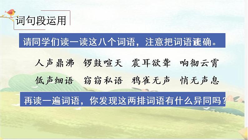 部编版语文四上《语文园地一》课件+教案08