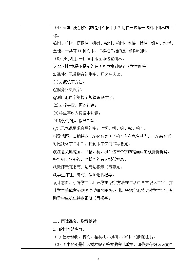 部编版语文二年级上册《树之歌》第一课时PPT课件+教案02