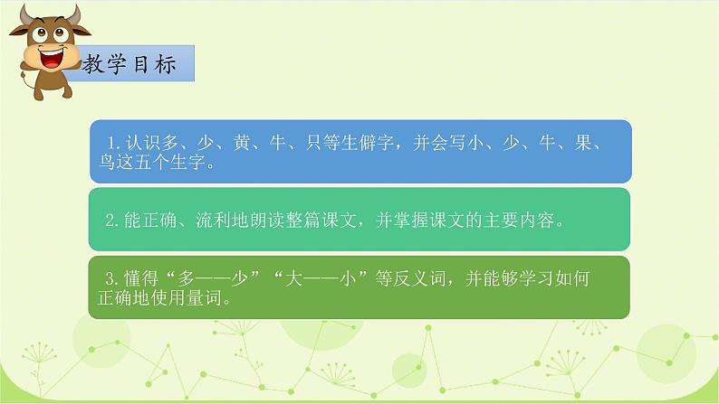 部编版1上语文7《大小多少》课件+教案03