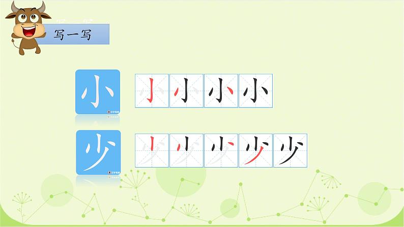 部编版1上语文7《大小多少》课件+教案05