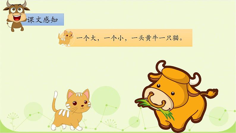部编版1上语文7《大小多少》课件+教案08