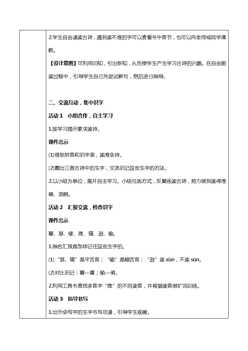 《古诗三首》第一课时课件PPT+教案+练习02