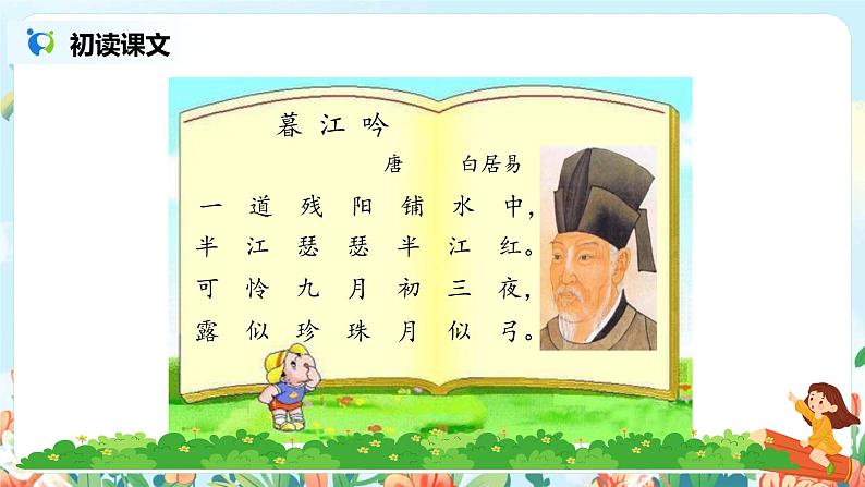 《古诗三首》第一课时课件PPT+教案+练习04