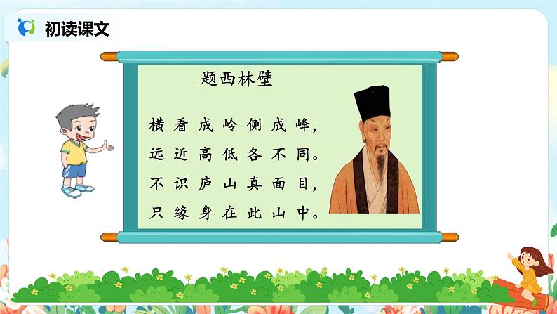 《古诗三首》第一课时课件PPT+教案+练习05