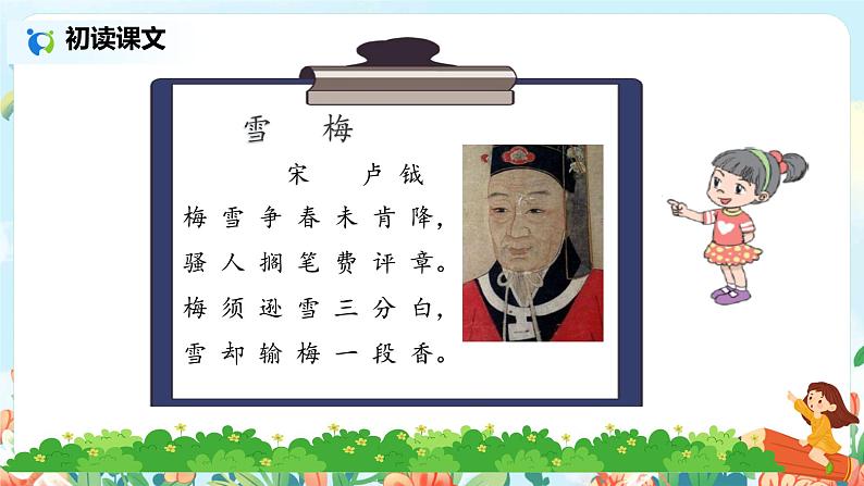 《古诗三首》第一课时课件PPT+教案+练习06