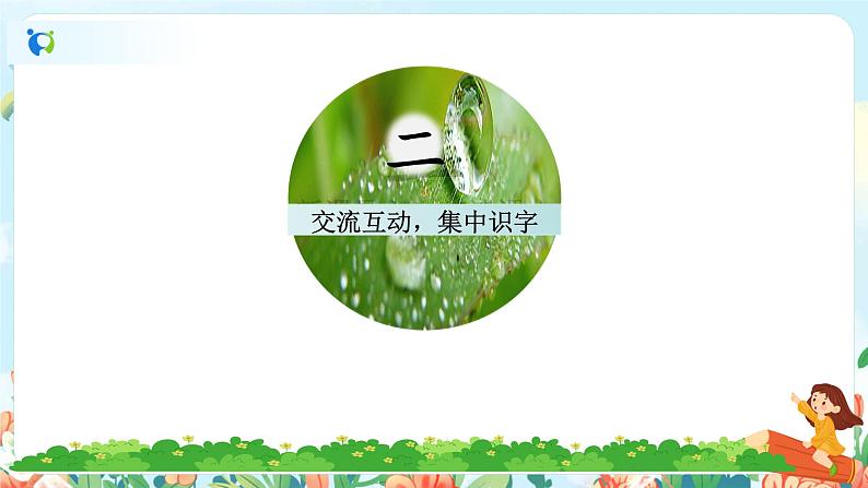 《古诗三首》第一课时课件PPT+教案+练习07