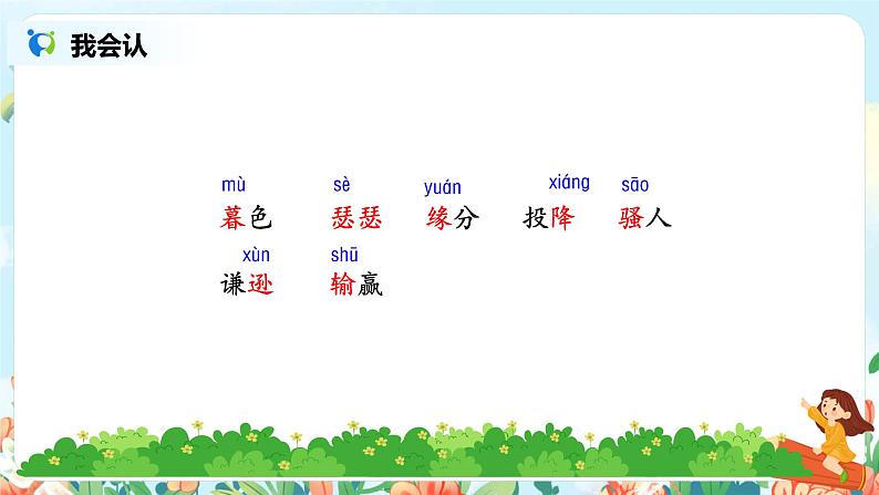 《古诗三首》第一课时课件PPT+教案+练习08