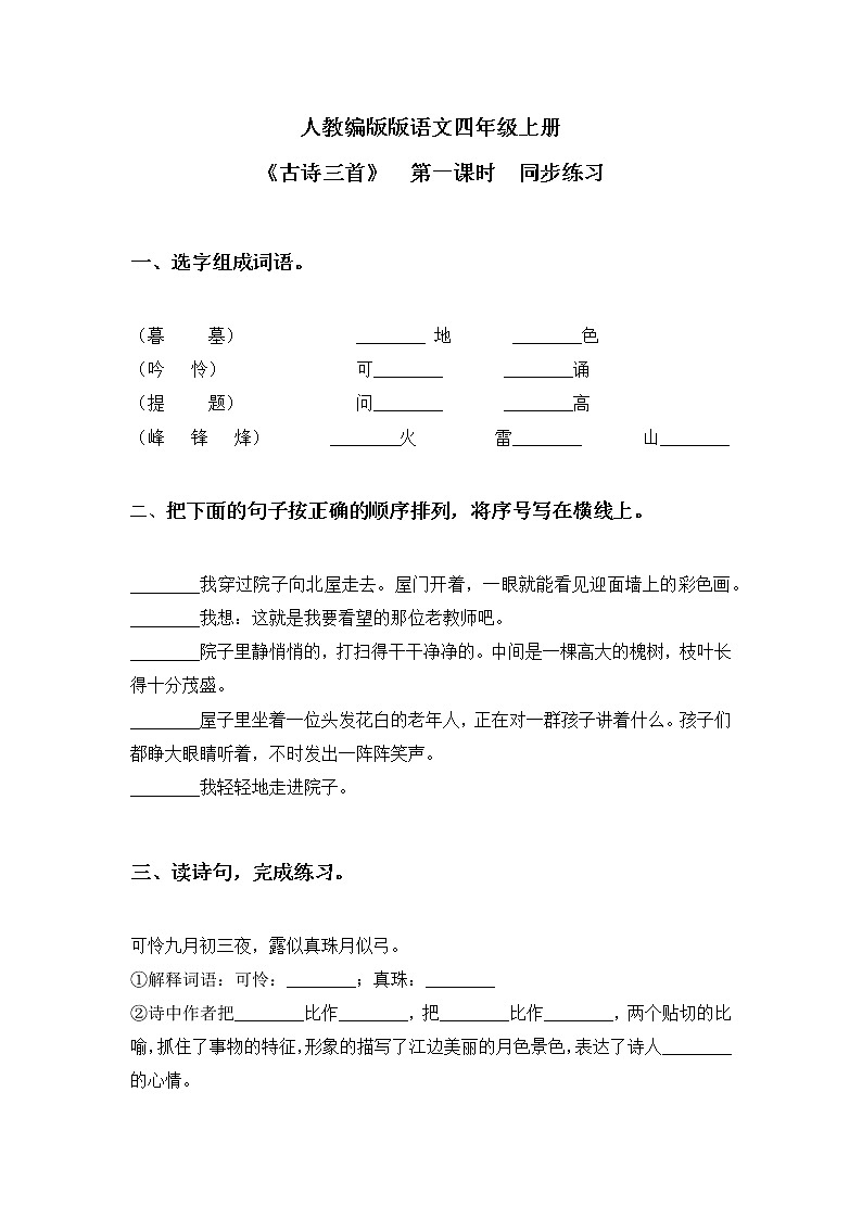 《古诗三首》第一课时课件PPT+教案+练习01