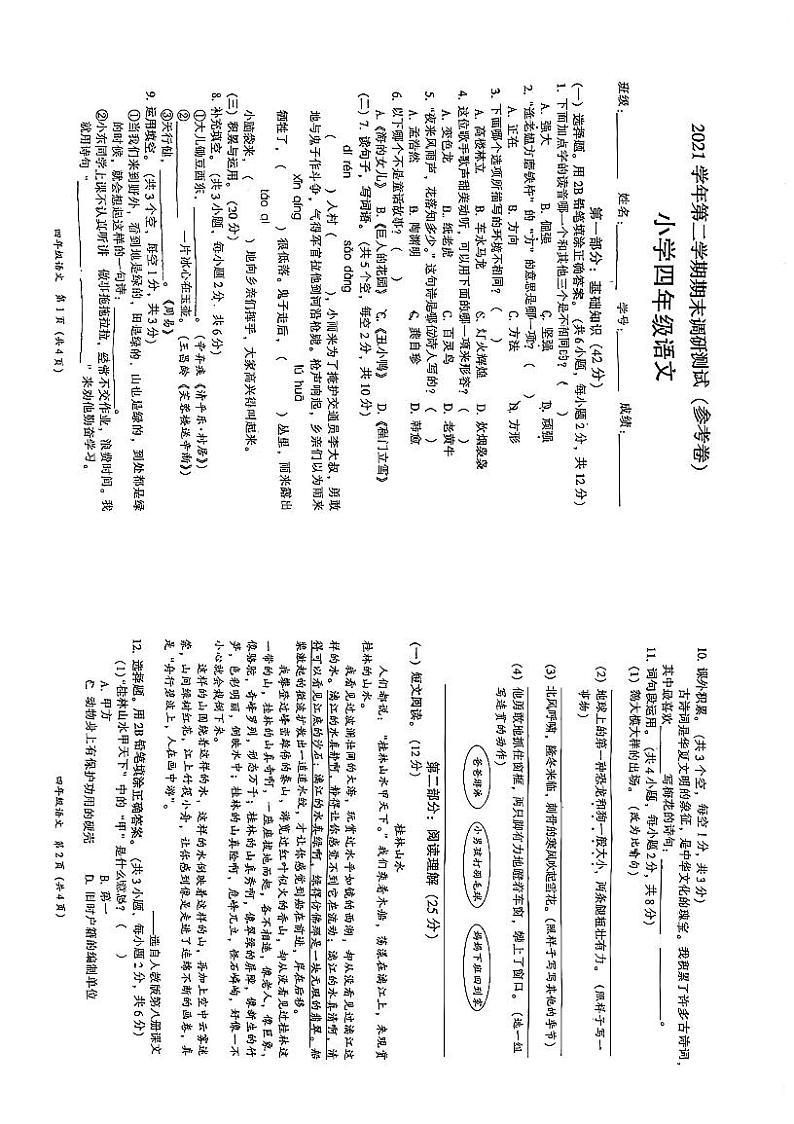 广东省广州市从化区2021-2022学年语文四年级下学期期末调研语文试卷（无答案）01