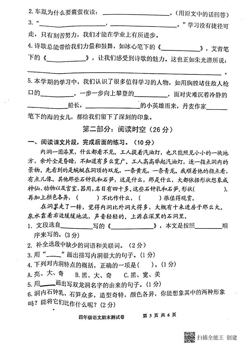 山东省泰安市东平县2021-2022学年四年级下学期期末学情诊断语文试题（无答案）第3页