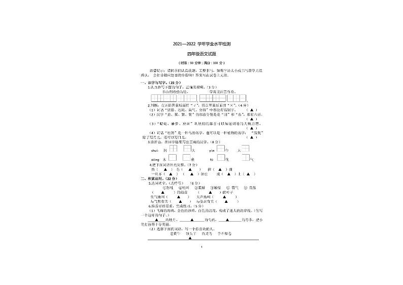 湖北省十堰市房县2021-2022学年四年级下学期期末学业水平检测语文试题（无答案）第1页