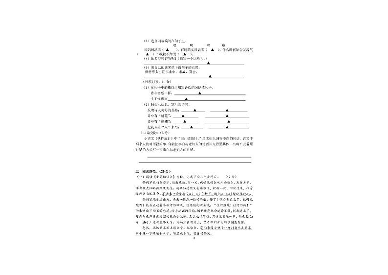 湖北省十堰市房县2021-2022学年四年级下学期期末学业水平检测语文试题（无答案）第2页