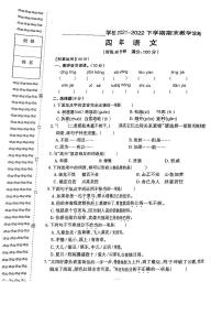 辽宁省沈阳市和平区2021--2022学年四年级下学期语文期末试卷（无答案）