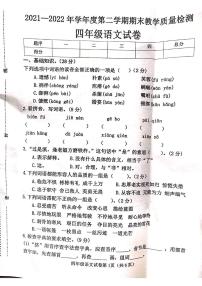 河北省邯郸市永年区2021-2022学年四年级下学期期末语文试卷（无答案））