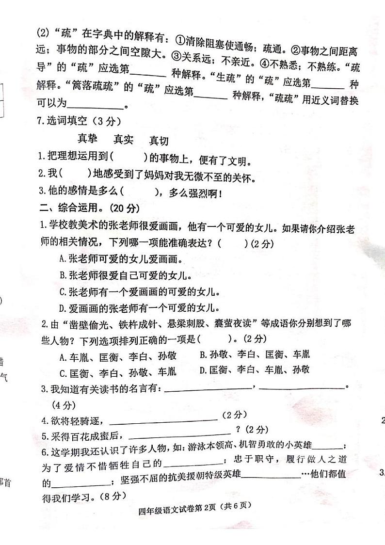 河北省邯郸市永年区2021-2022学年四年级下学期期末语文试卷（无答案））02