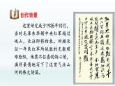 部编版6上语文5《七律·长征》课件PPT+教案