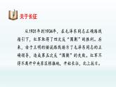 部编版6上语文5《七律·长征》课件PPT+教案
