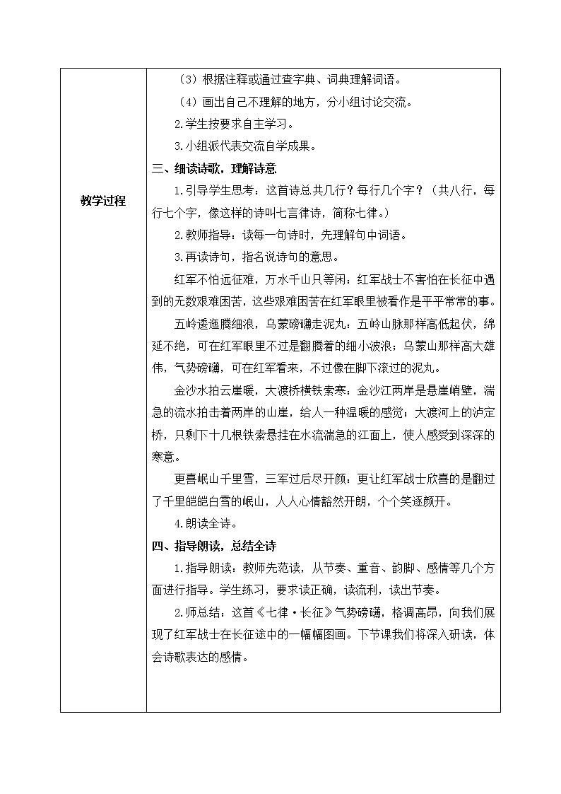部编版6上语文5《七律·长征》教案第2页