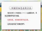 部编版语文五年级上册  口语交际：讲民间故事  课件PPT+教案