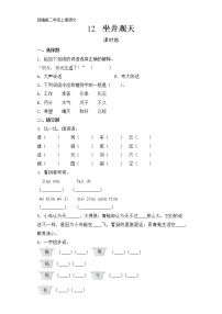 小学语文12 坐井观天随堂练习题