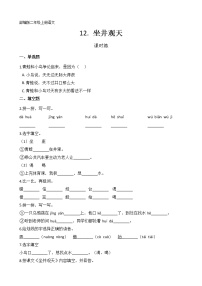 小学语文12 坐井观天精练