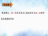 人教部编版语文二年级上册课文（四）13.寒号鸟 课件