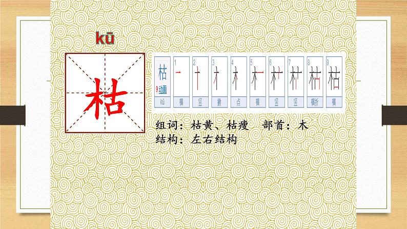 人教部编版语文二年级上册课文（四）13.寒号鸟 课件08