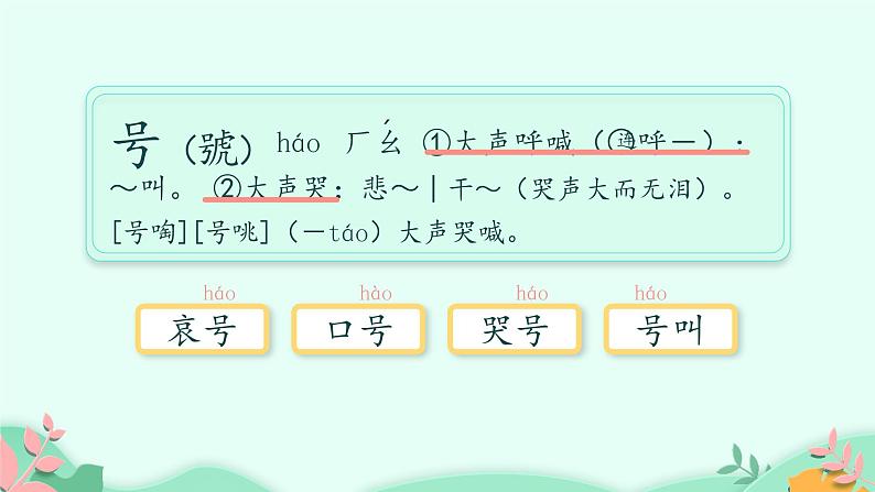 人教部编版语文二年级上册课文（四）13.寒号鸟 课件第4页