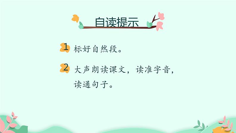 人教部编版语文二年级上册课文（四）13.寒号鸟 课件第7页