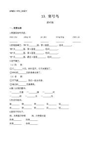 小学语文人教部编版二年级上册13 寒号鸟课时训练