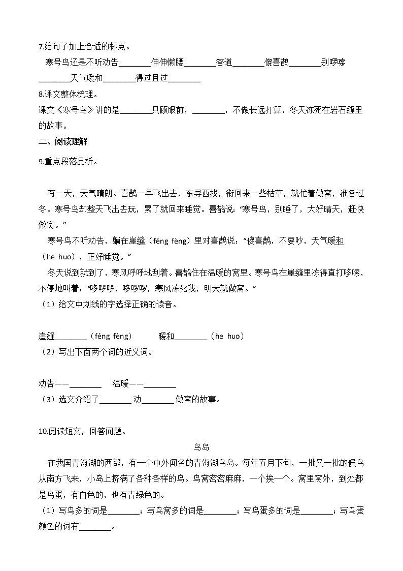 二年级上册语文部编版课时练第13课《寒号鸟》01（含答案）02
