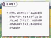 部编版语文五年级上册  快乐读书吧：从前有座山  课件PPT+教案+音视频素材