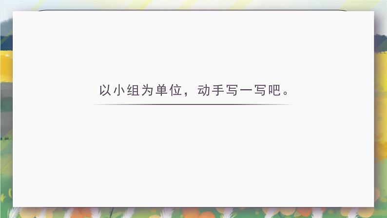 部编版语文五年级上册  快乐读书吧：从前有座山  课件PPT+教案+音视频素材06