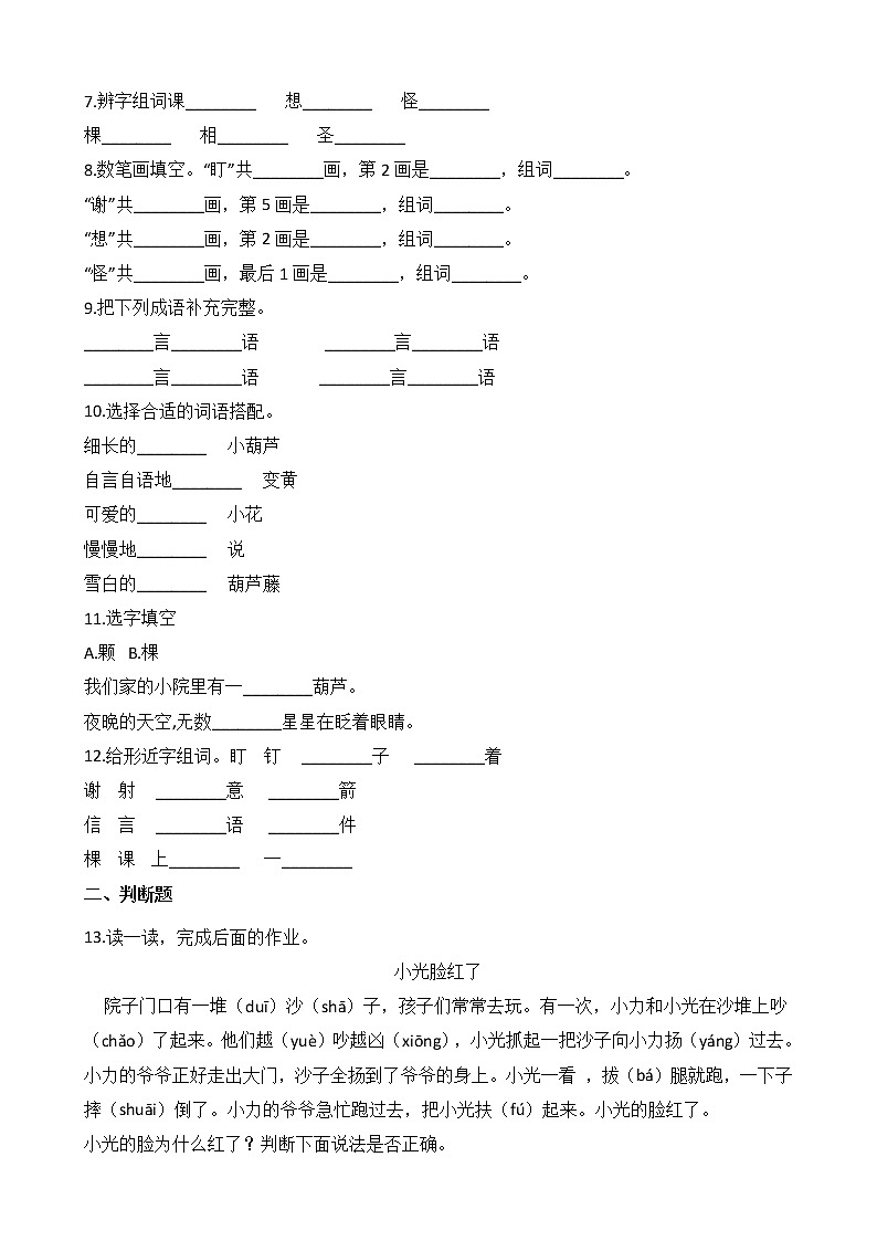 二年级上册语文部编版课时练第14课《我要的是葫芦》03（含答案）第2页
