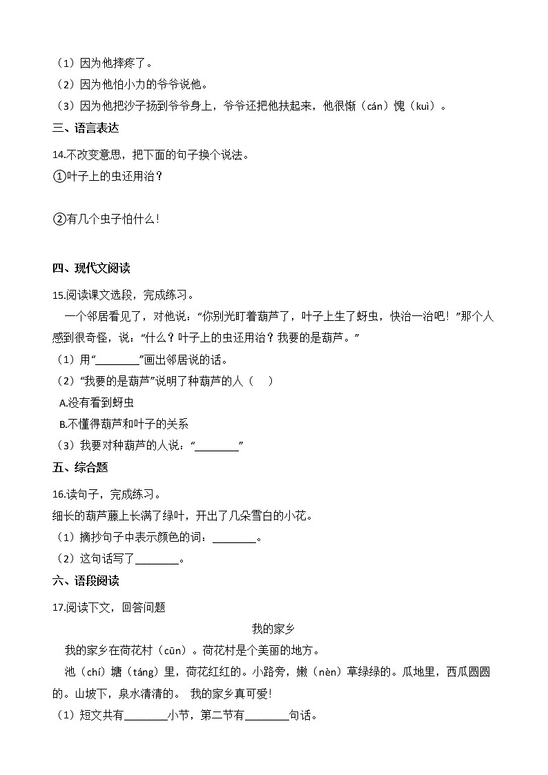 二年级上册语文部编版课时练第14课《我要的是葫芦》03（含答案）第3页