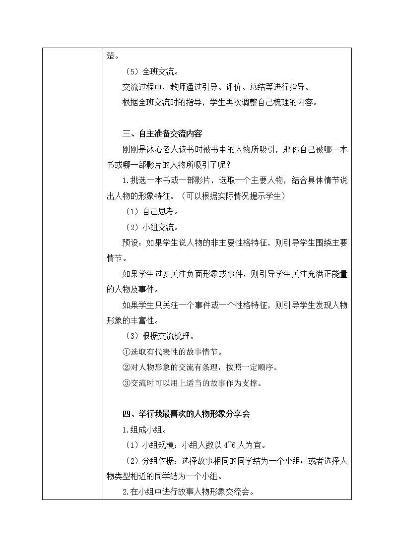 部编版语文五年级上册  口语交际：我最喜欢的人物形象  课件PPT+教案+音视频素材02