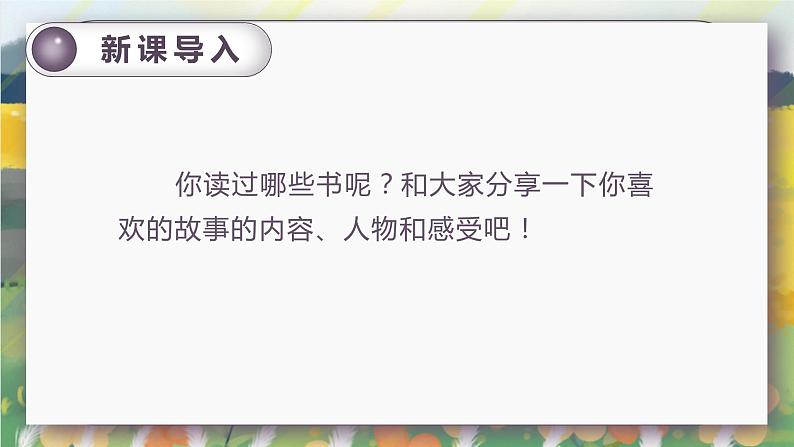 部编版语文五年级上册  口语交际：我最喜欢的人物形象  课件PPT+教案+音视频素材04
