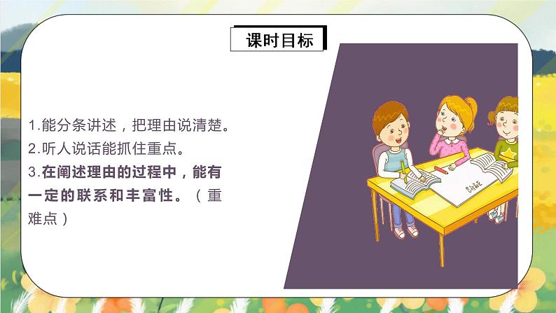 部编版语文五年级上册  口语交际：我最喜欢的人物形象  课件PPT+教案+音视频素材05