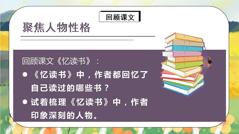 部编版语文五年级上册  口语交际：我最喜欢的人物形象  课件PPT+教案+音视频素材06